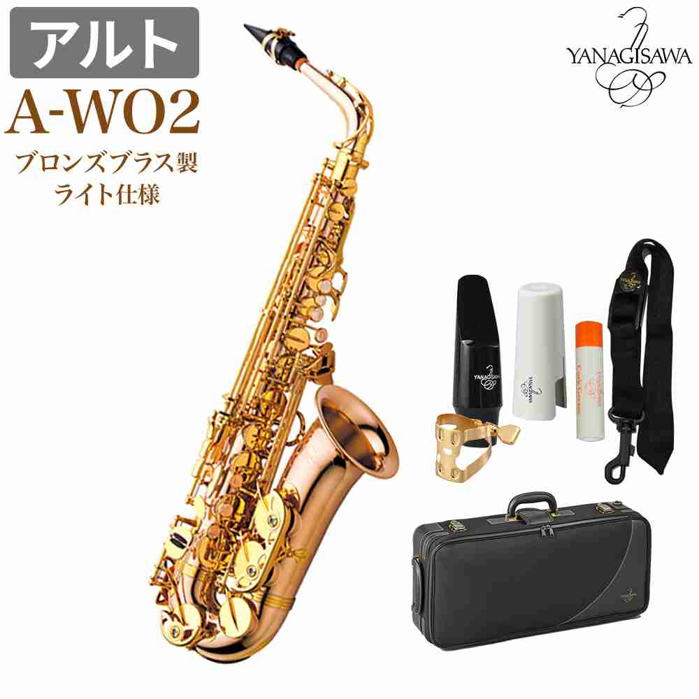 ヤナギサワアルトサックスネックブロンズ