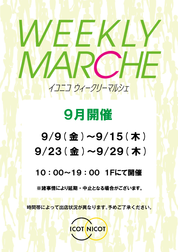 イコットニコットからのお知らせ 公式 Icotnicot イコットニコット イコットニコットからのお知らせ 公式 Icotnicot イコットニコット