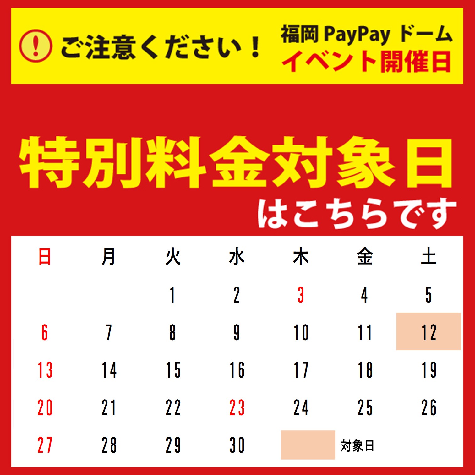 11月の駐車場特別料金 対象日 お知らせ Mark Is 福岡ももち マークイズ福岡ももち